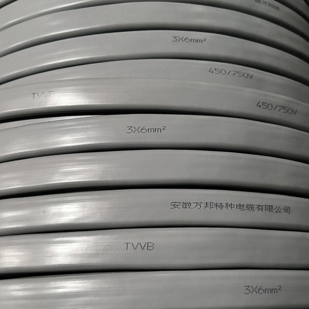 TVVB 3*6mm²扁电缆